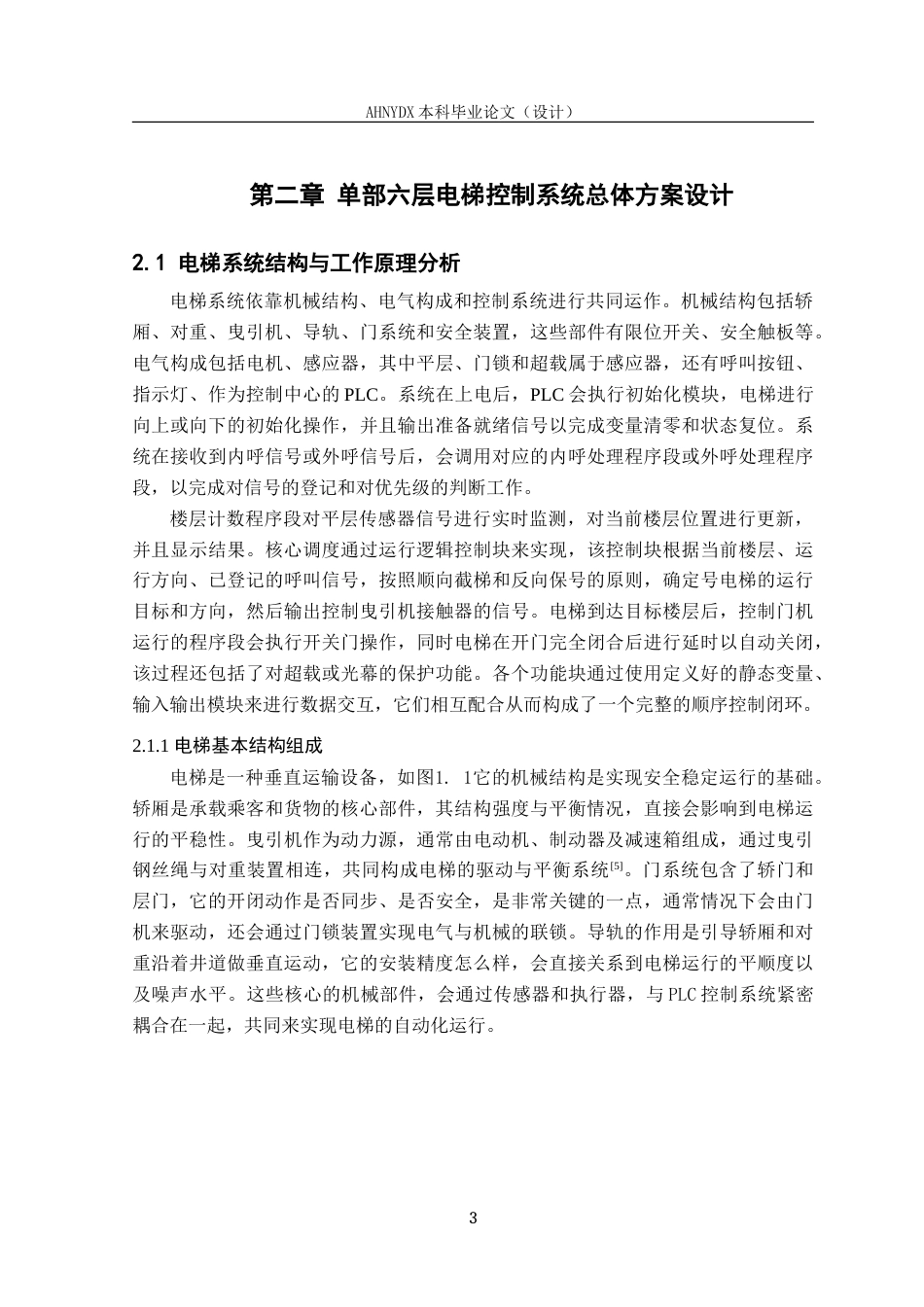26年WP电气工程及其自动化（专升本） 基于PLC控制的单部电梯程序设计5.72-AI通过_1(17843字).doc_第7页