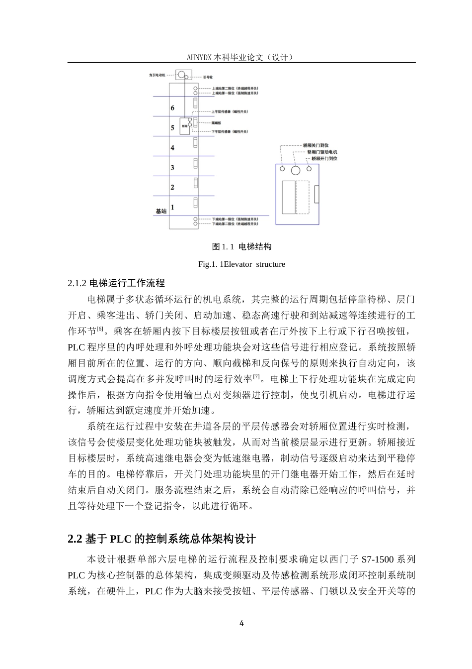26年WP电气工程及其自动化（专升本） 基于PLC控制的单部电梯程序设计5.72-AI通过_1(17843字).doc_第8页