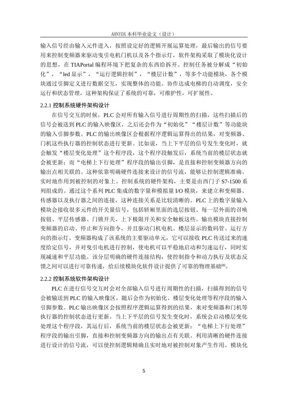 26年WP电气工程及其自动化（专升本） 基于PLC控制的单部电梯程序设计5.72-AI通过_1(17843字).doc_第9页