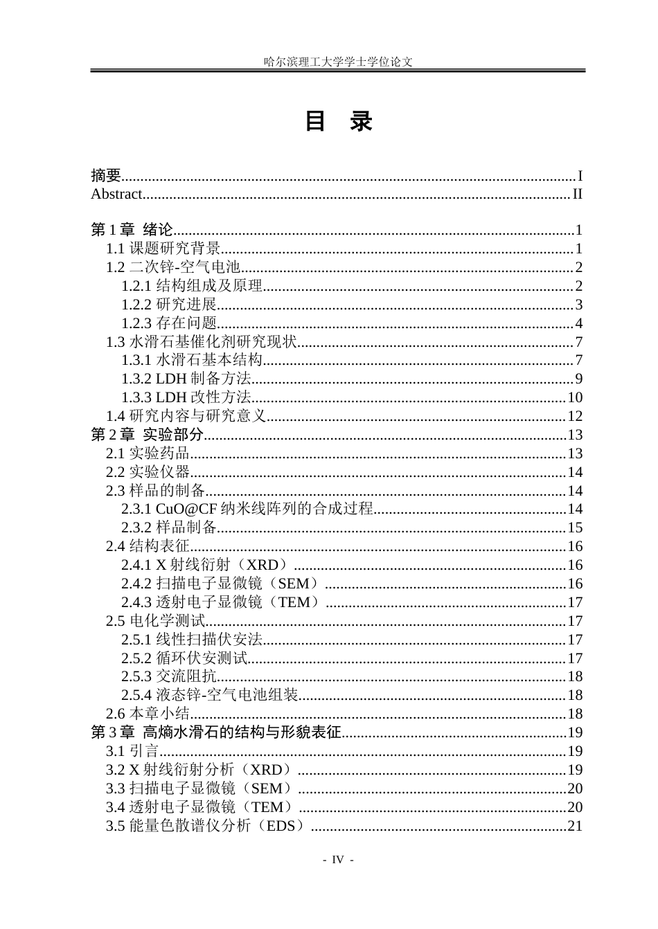 26年WP材料化学 水滑石基电催化剂用于二次锌-空气电池21.75-AI20.74_1-约45860字符.doc_第4页