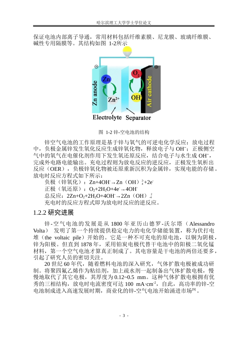 26年WP材料化学 水滑石基电催化剂用于二次锌-空气电池21.75-AI20.74_1-约45860字符.doc_第8页