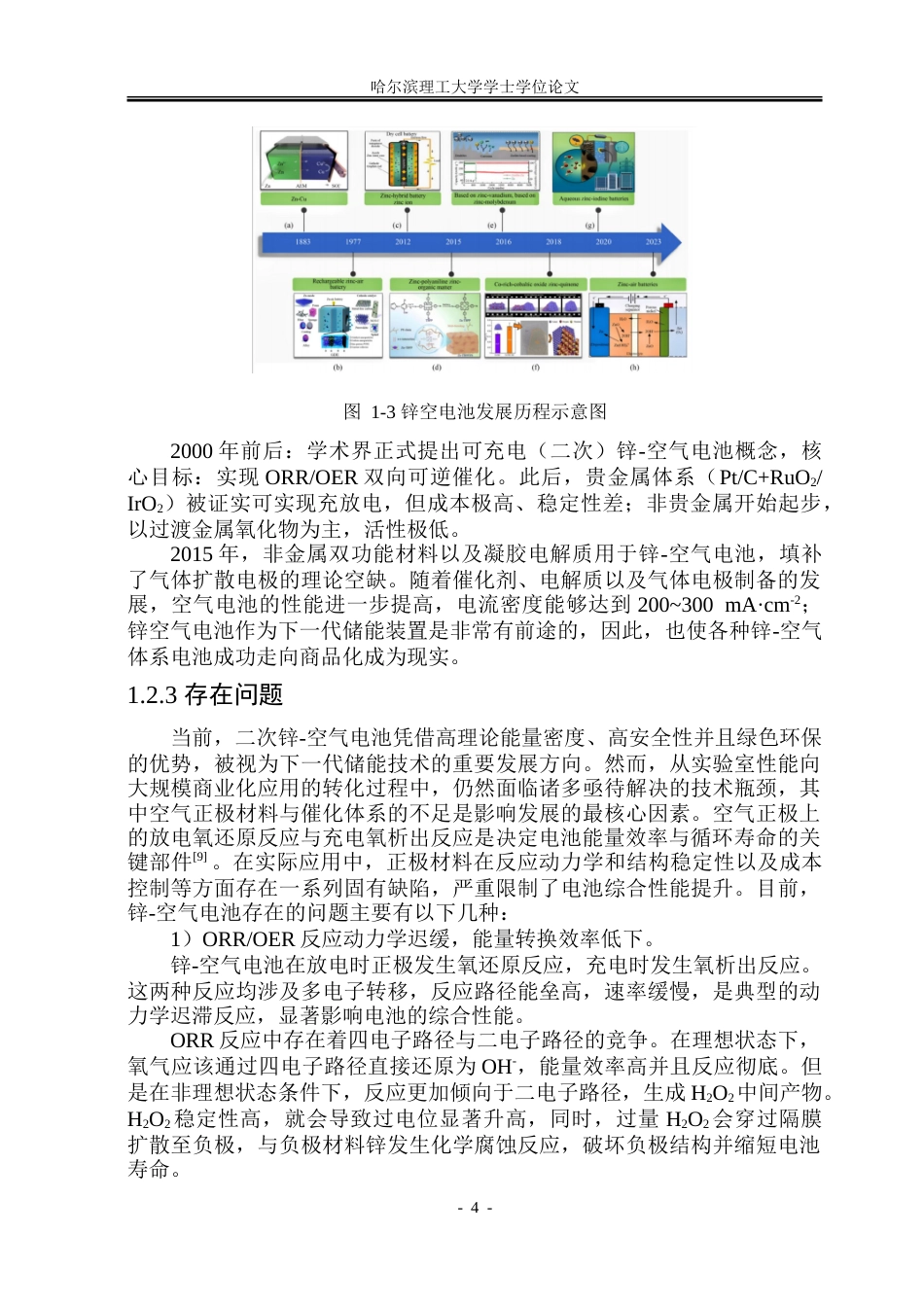 26年WP材料化学 水滑石基电催化剂用于二次锌-空气电池21.75-AI20.74_1-约45860字符.doc_第9页