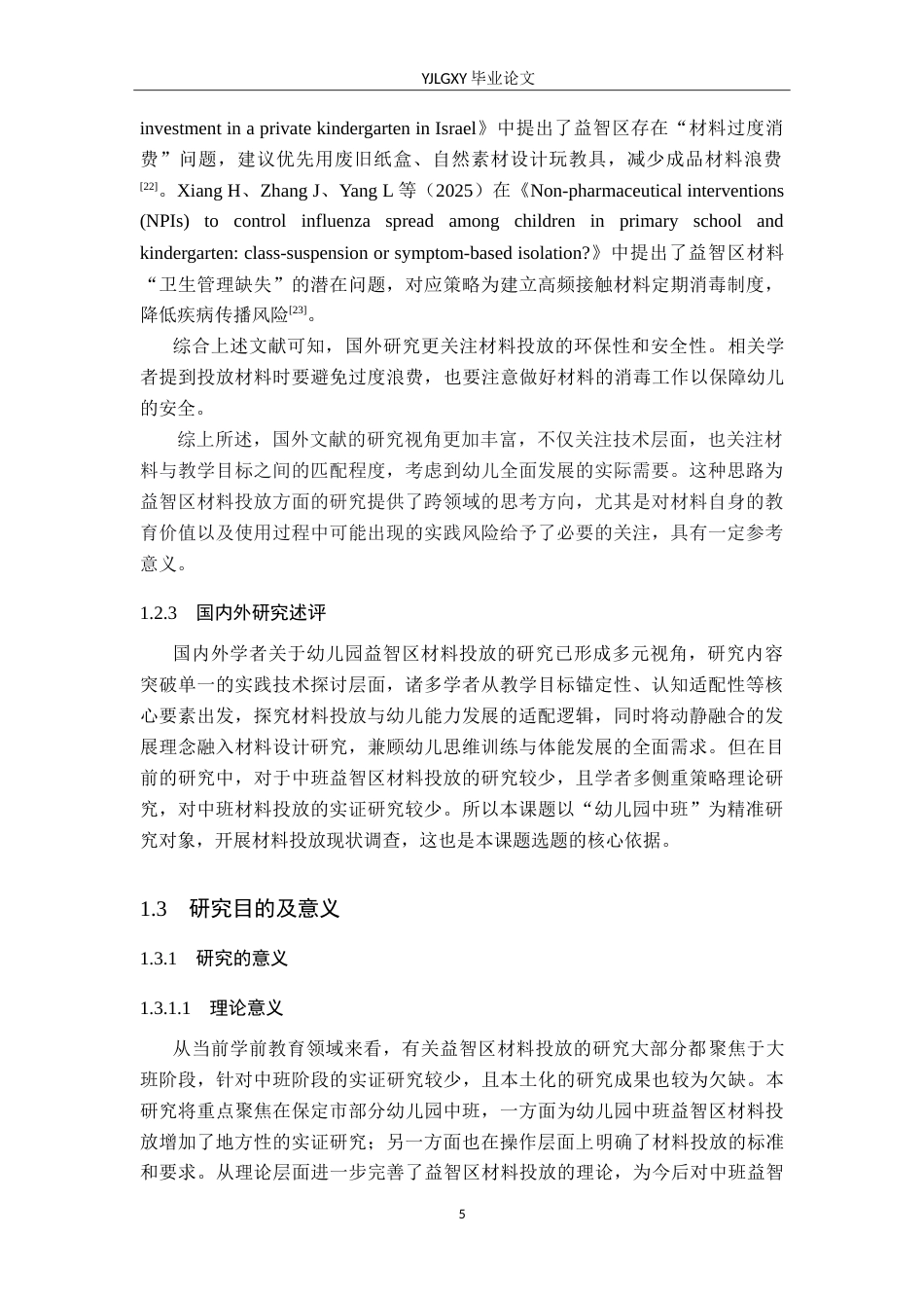 26年WP学前教育 幼儿园中班益智区材料投放现状的调查研究——以保定市部分幼儿园为例14.29-AI_1(26688字).doc_第10页
