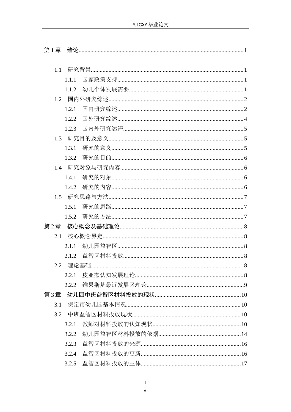 26年WP学前教育 幼儿园中班益智区材料投放现状的调查研究——以保定市部分幼儿园为例14.29-AI_1(26688字).doc_第4页