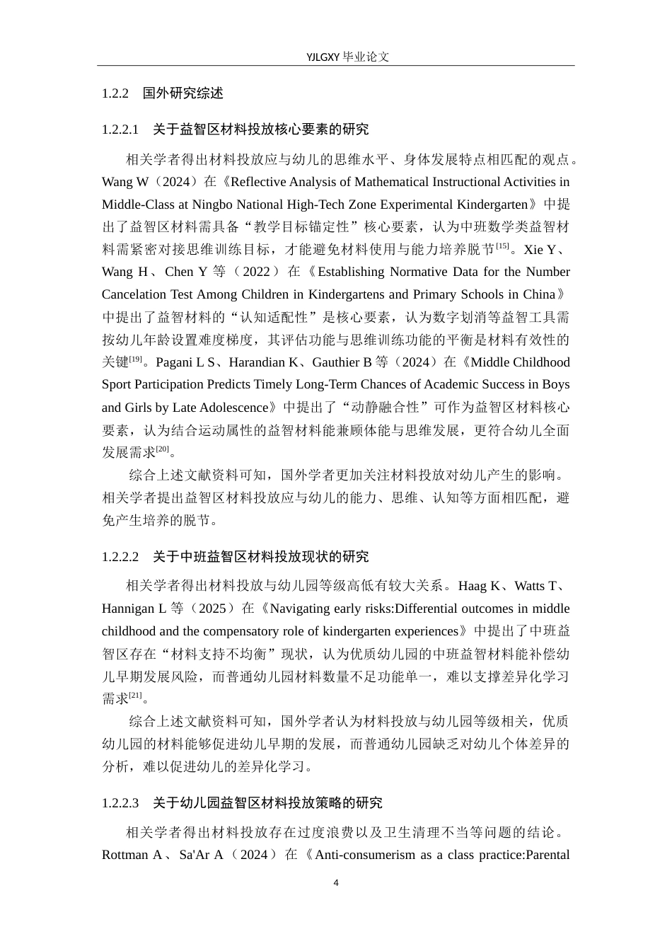 26年WP学前教育 幼儿园中班益智区材料投放现状的调查研究——以保定市部分幼儿园为例14.29-AI_1(26688字).doc_第9页