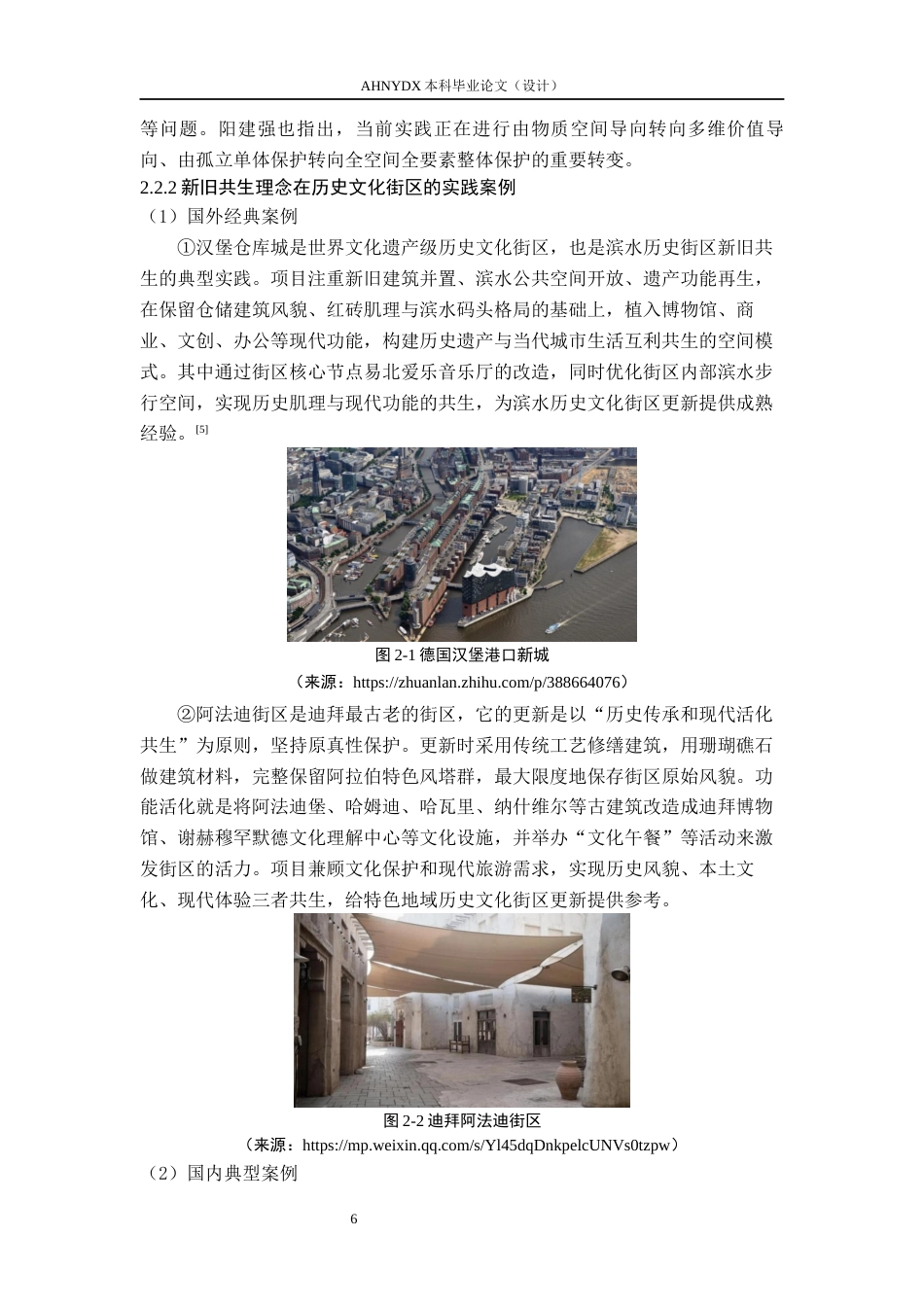 26年WP城乡规划 “新旧”共生理念下天长市蔡河老街更新设计研究2.68-AI通过(13972字).docx_第10页