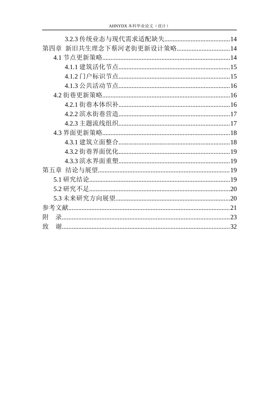 26年WP城乡规划 “新旧”共生理念下天长市蔡河老街更新设计研究2.68-AI通过(13972字).docx_第2页