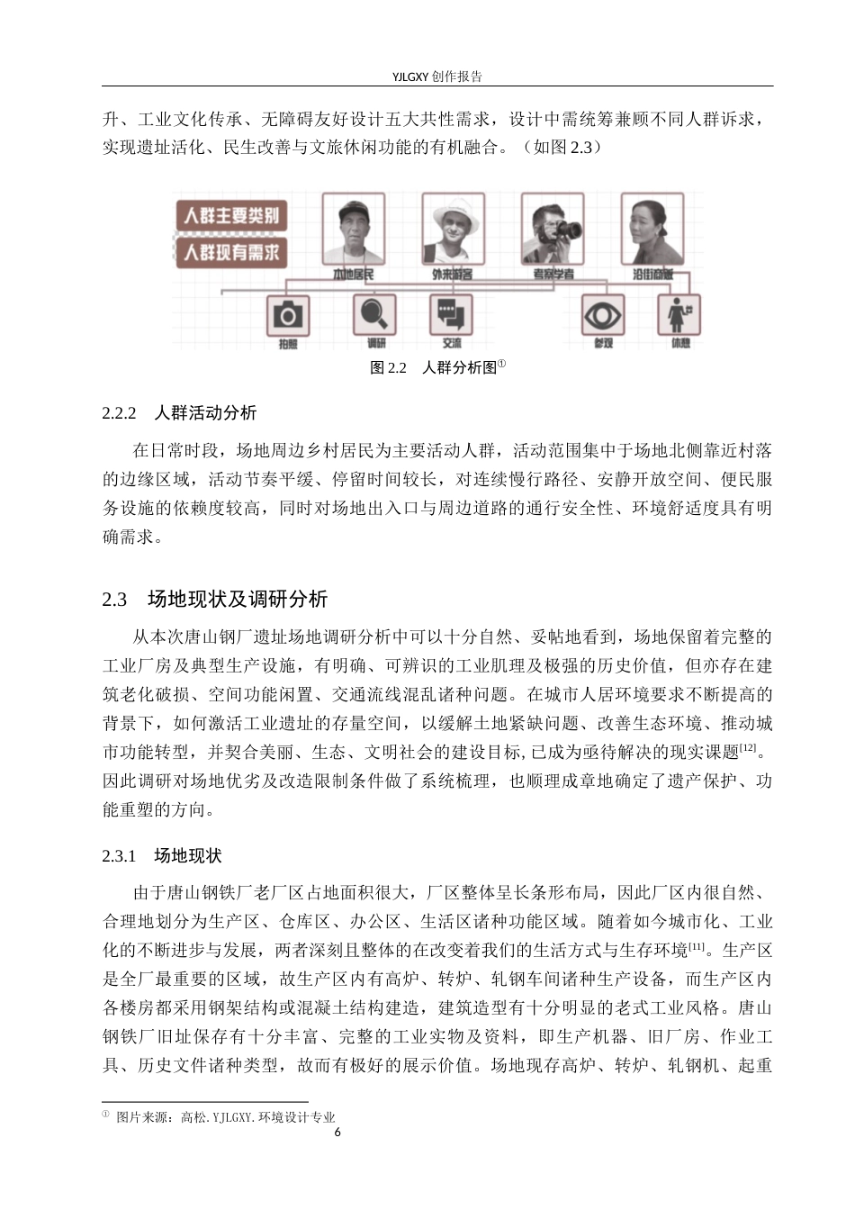 26年WP环境设计 场所精神视角下的唐山钢铁厂遗址展厅空间设计4.06-AI1.7(11463字).docx_第10页