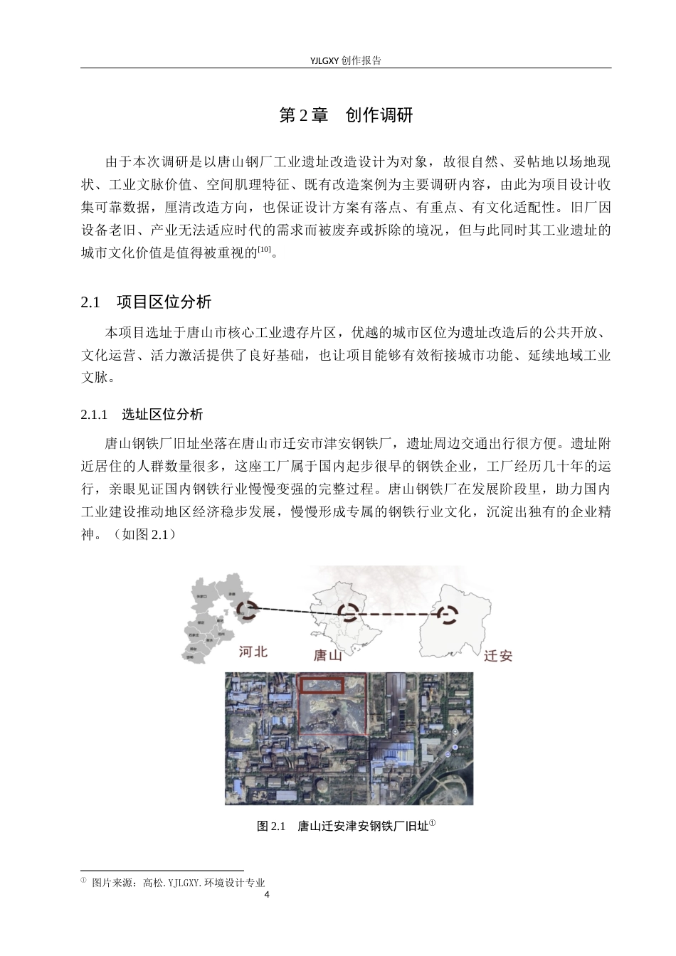 26年WP环境设计 场所精神视角下的唐山钢铁厂遗址展厅空间设计4.06-AI1.7(11463字).docx_第8页