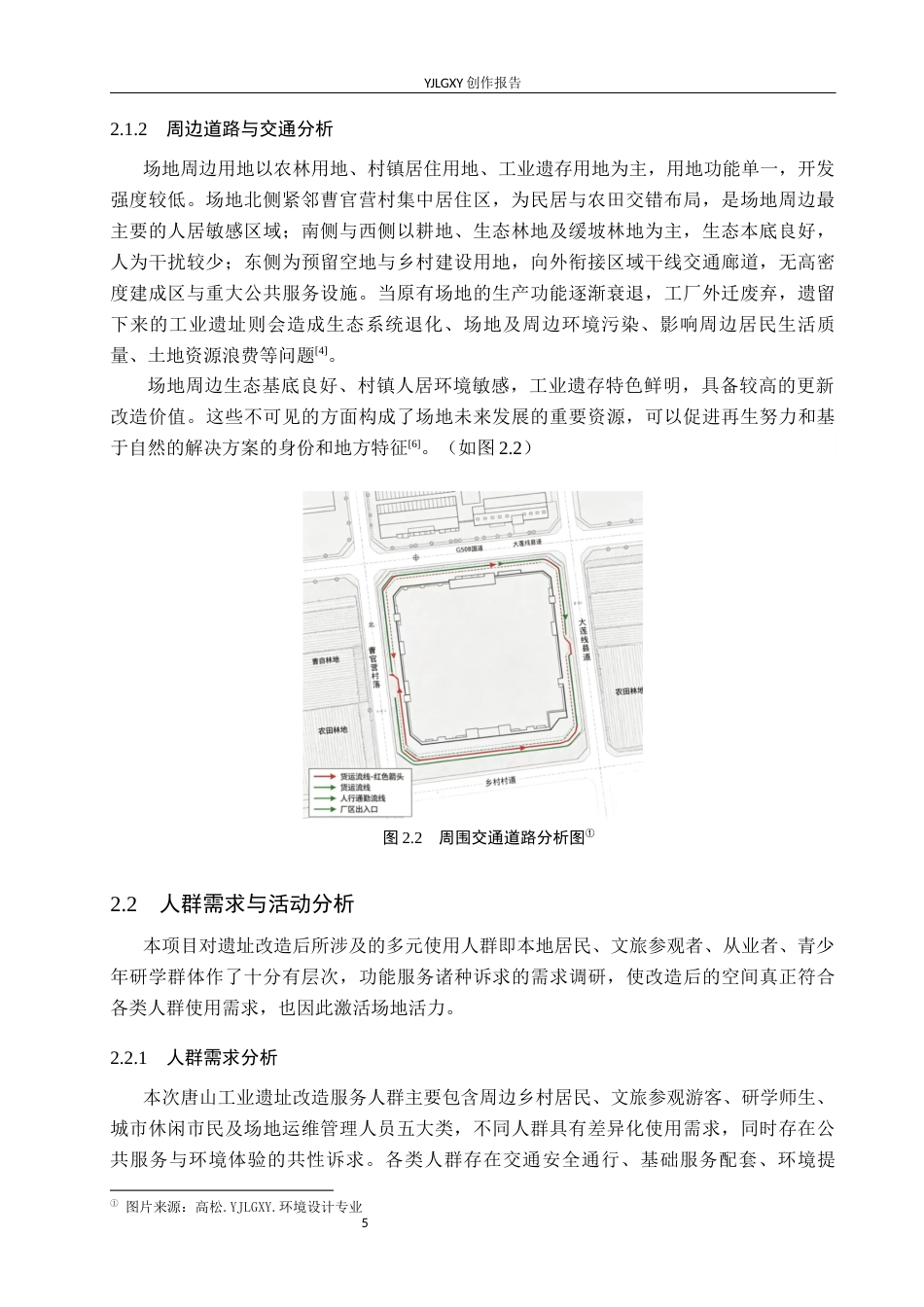 26年WP环境设计 场所精神视角下的唐山钢铁厂遗址展厅空间设计4.06-AI1.7(11463字).docx_第9页