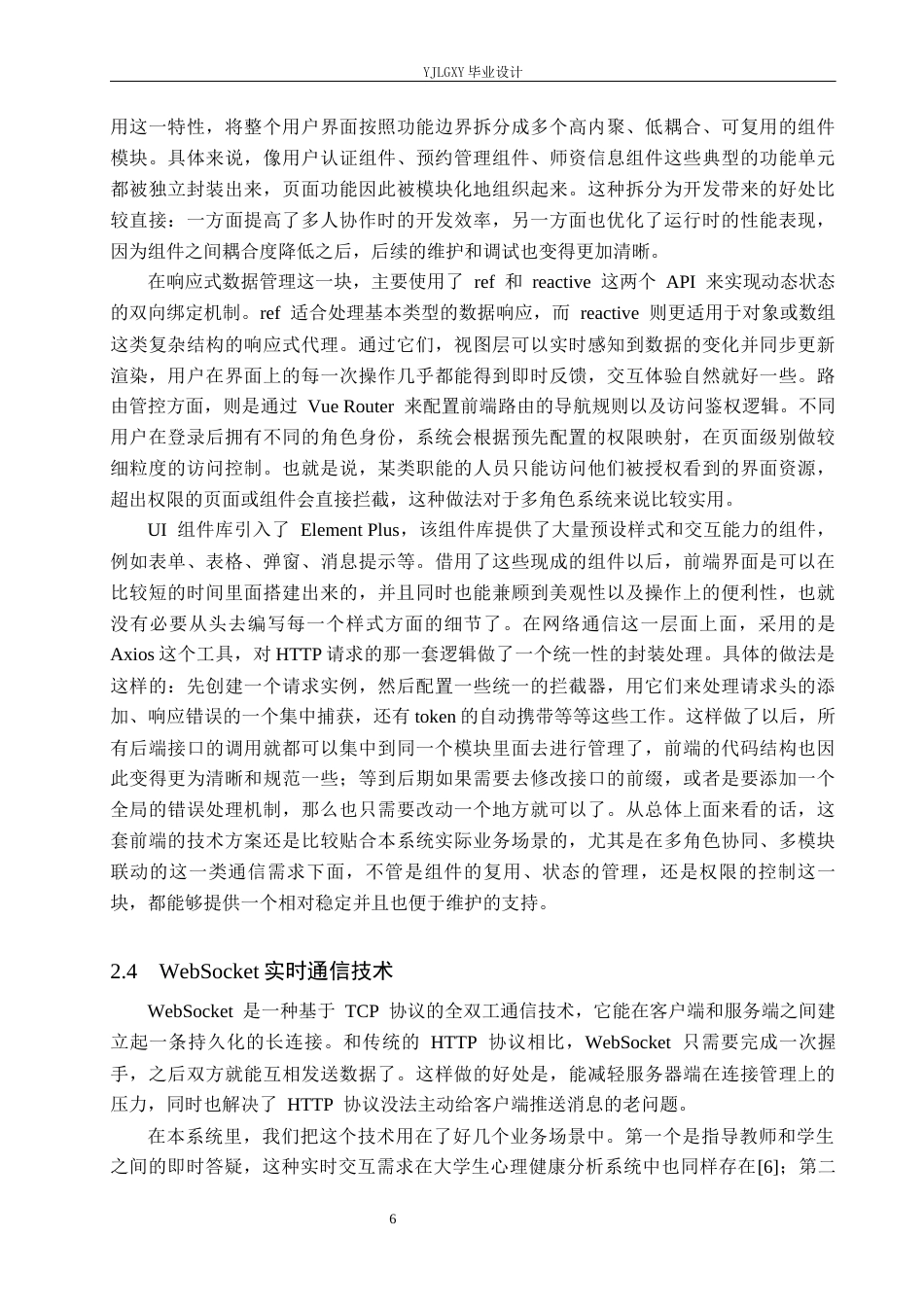 26年WP软件工程 基于 Spring Boot的心理辅导系统的设计与实现1.9-AI0.0_1(22972字).docx_第10页