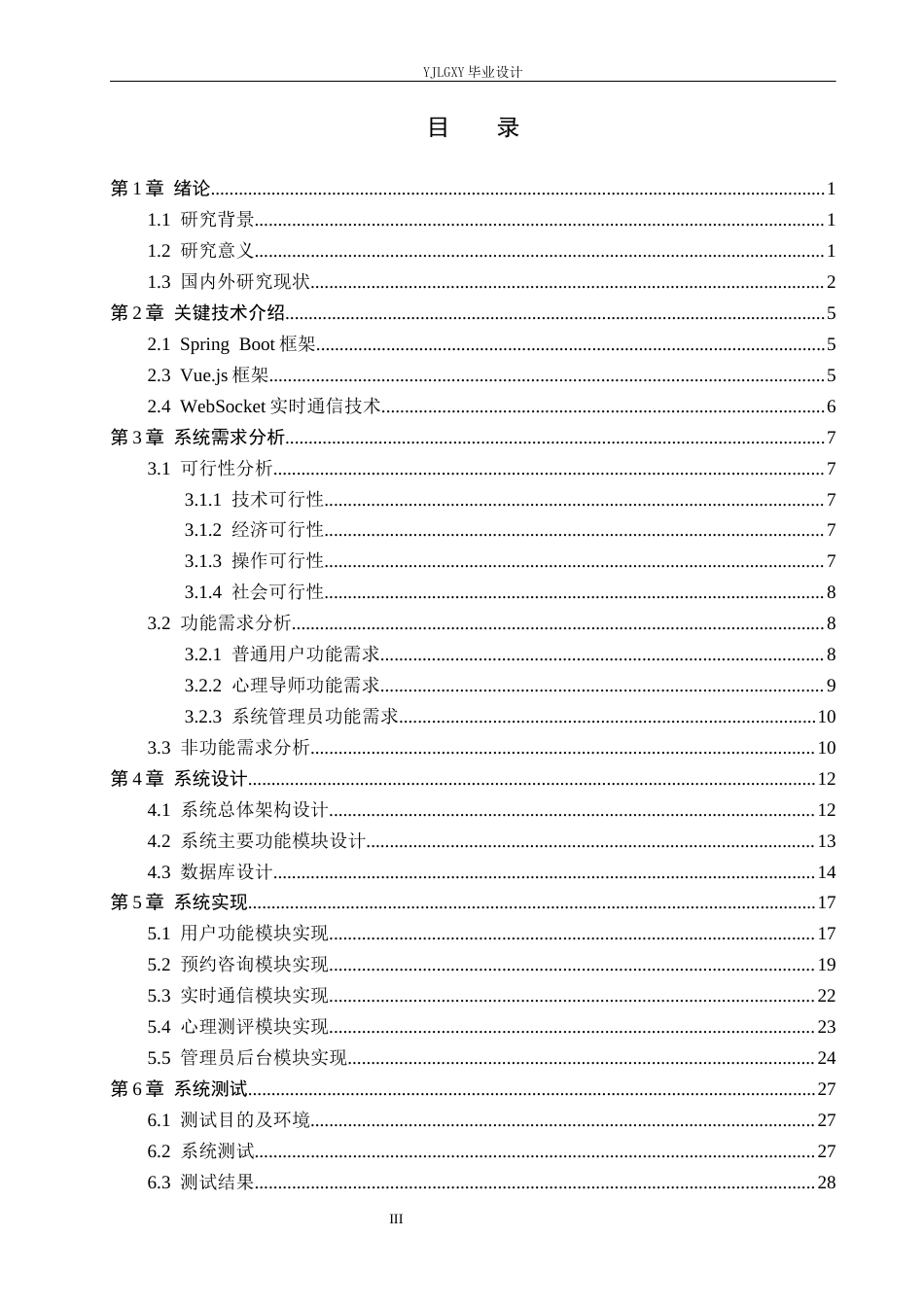26年WP软件工程 基于 Spring Boot的心理辅导系统的设计与实现1.9-AI0.0_1(22972字).docx_第3页