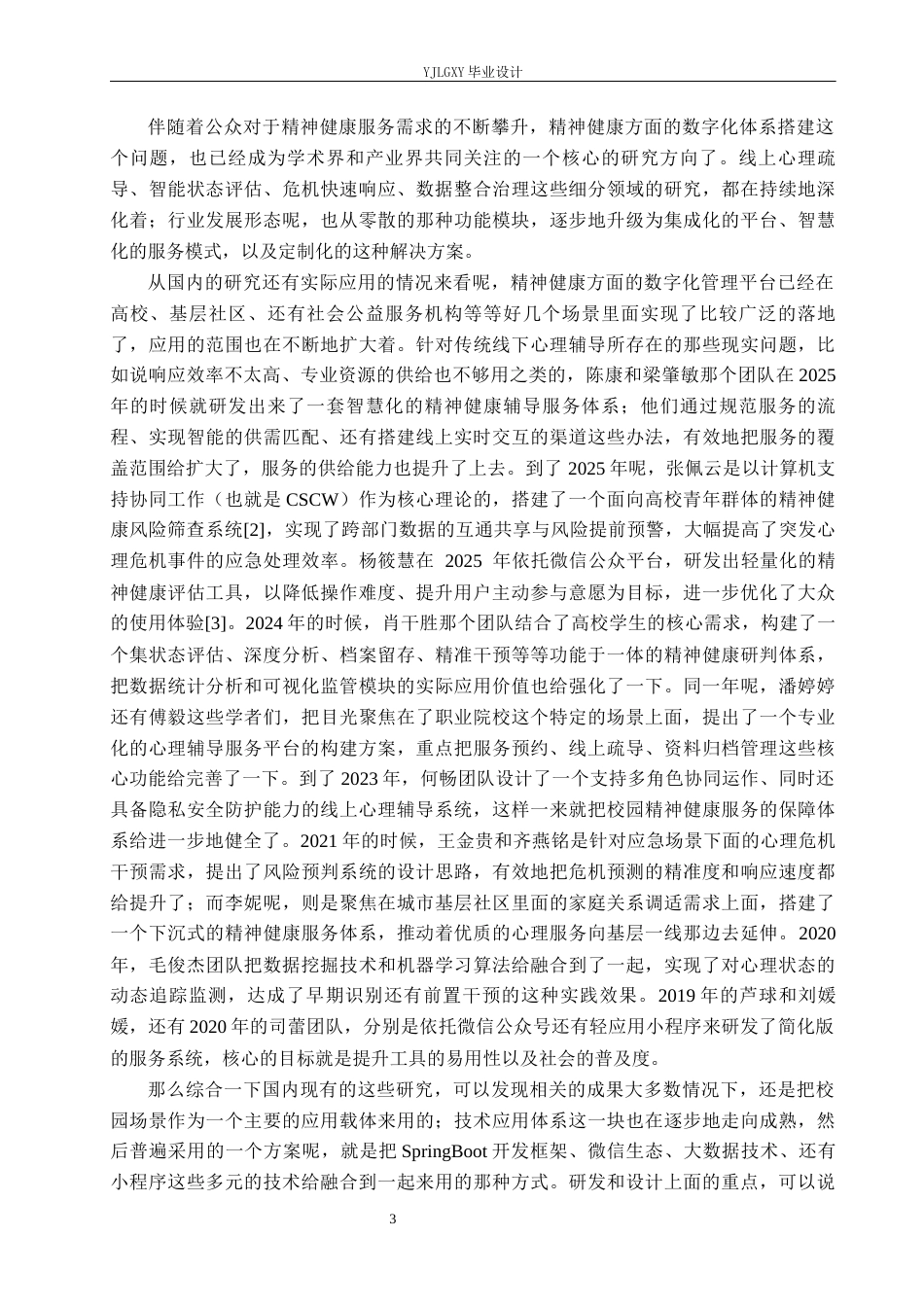 26年WP软件工程 基于 Spring Boot的心理辅导系统的设计与实现1.9-AI0.0_1(22972字).docx_第7页