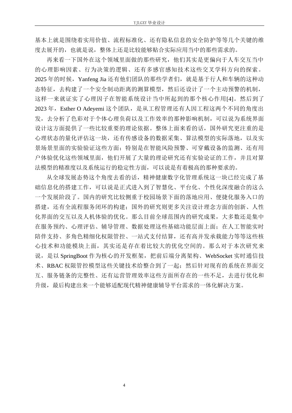 26年WP软件工程 基于 Spring Boot的心理辅导系统的设计与实现1.9-AI0.0_1(22972字).docx_第8页