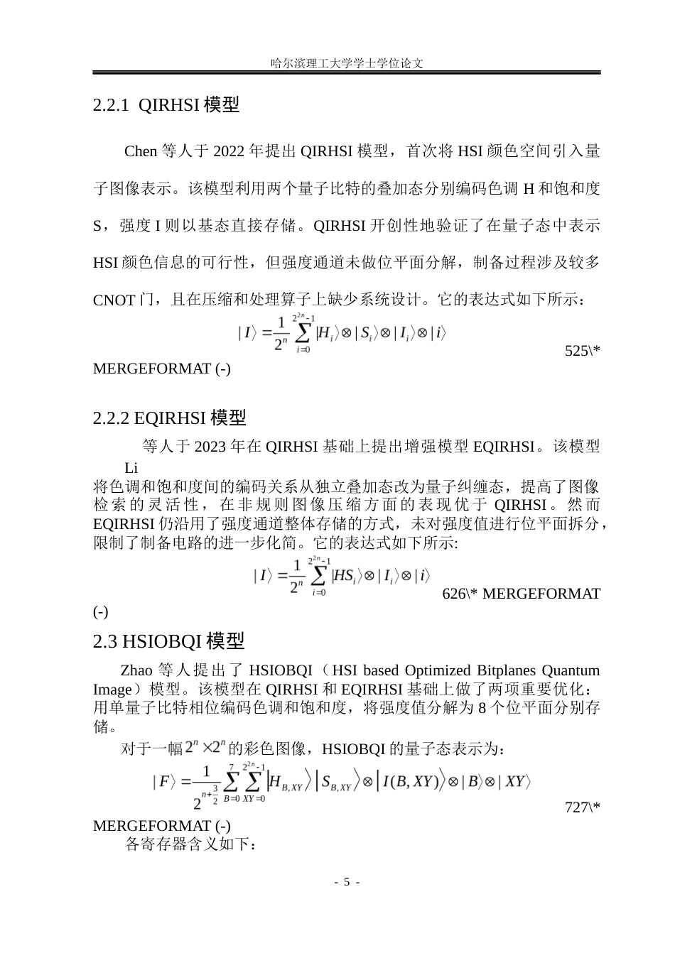 26年WP信息与计算科学 基于HSI颜色空间的量子图像处理研究3.77-AI0.0(14064字).docx_第10页