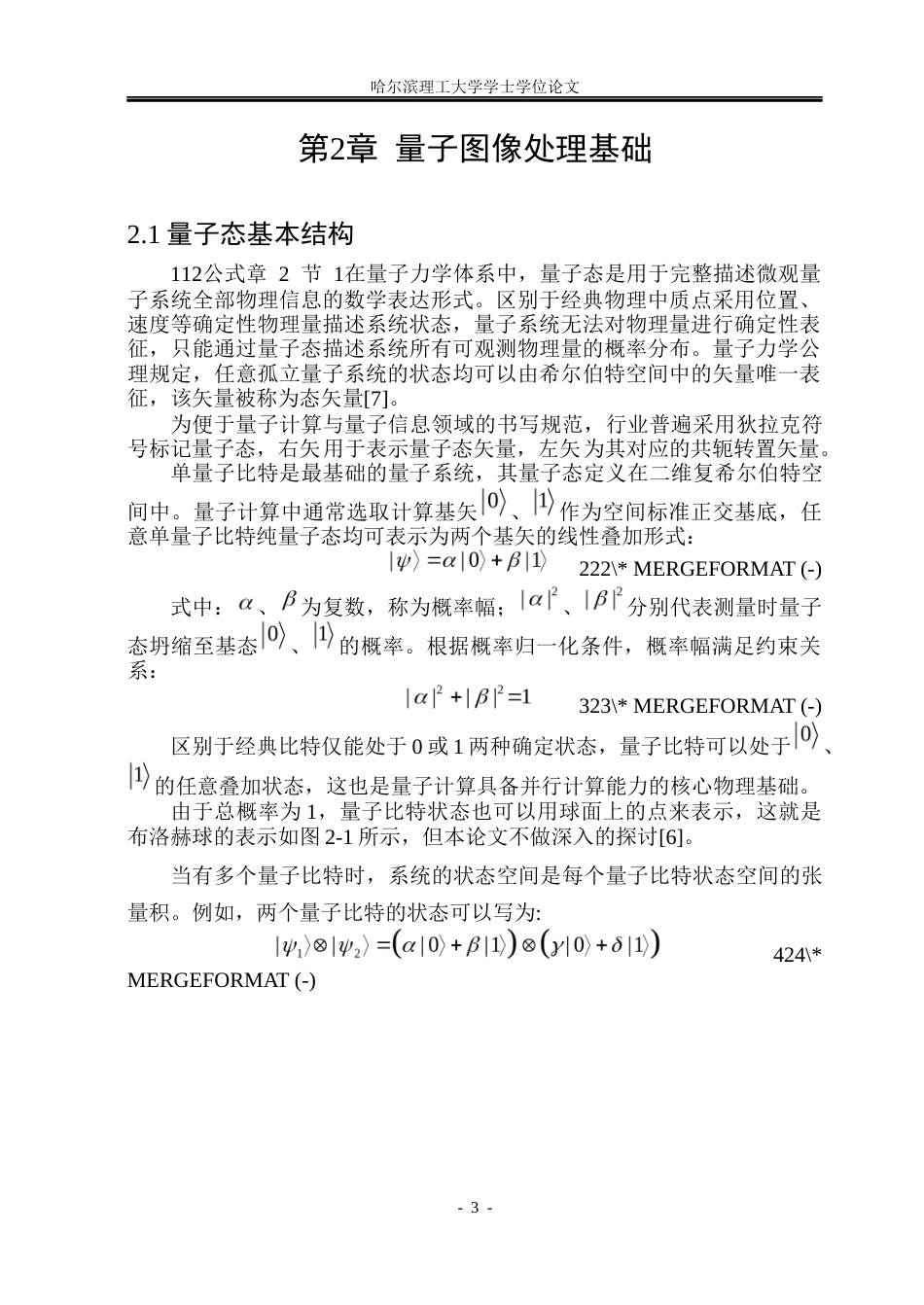 26年WP信息与计算科学 基于HSI颜色空间的量子图像处理研究3.77-AI0.0(14064字).docx_第8页