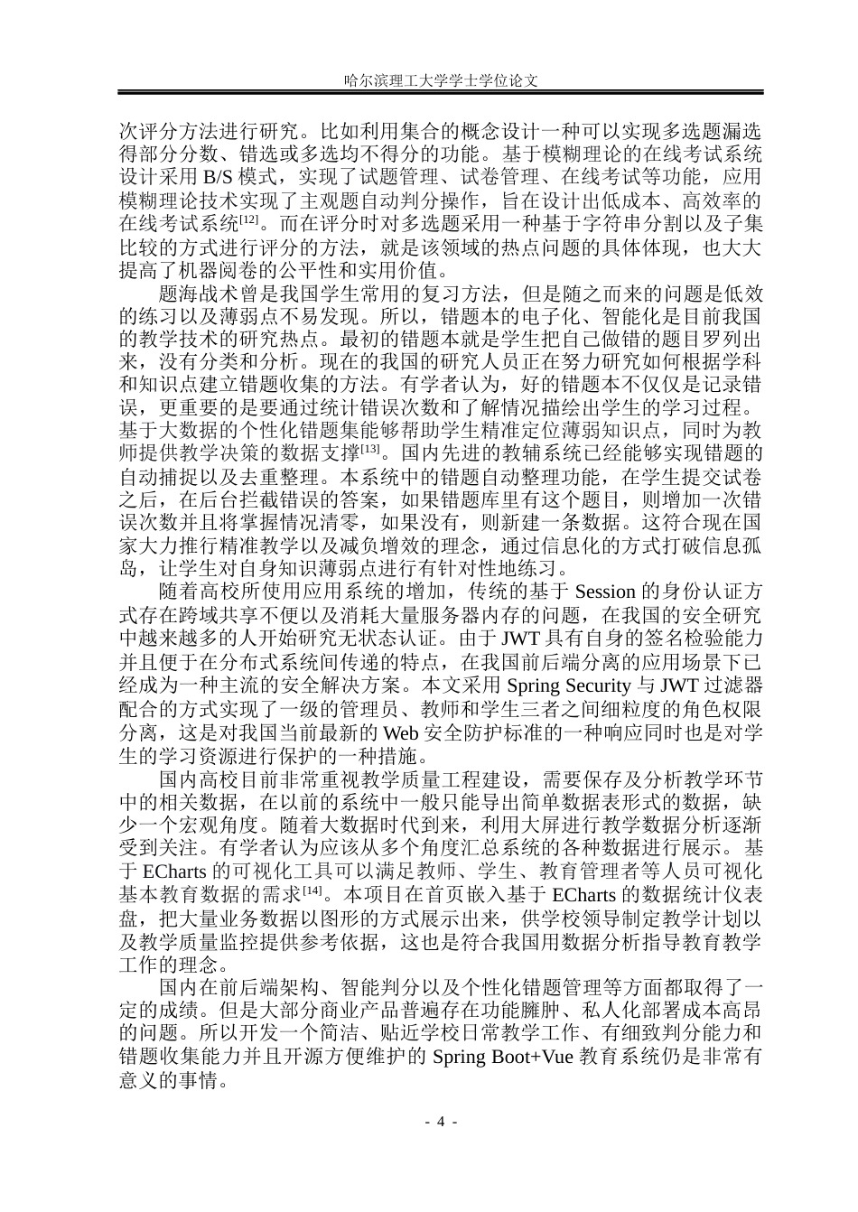 26年WP软件工程 基于Spring Boot的教育资源和个性化练习系统设计与实现10.7-AI2.41.docx_第10页