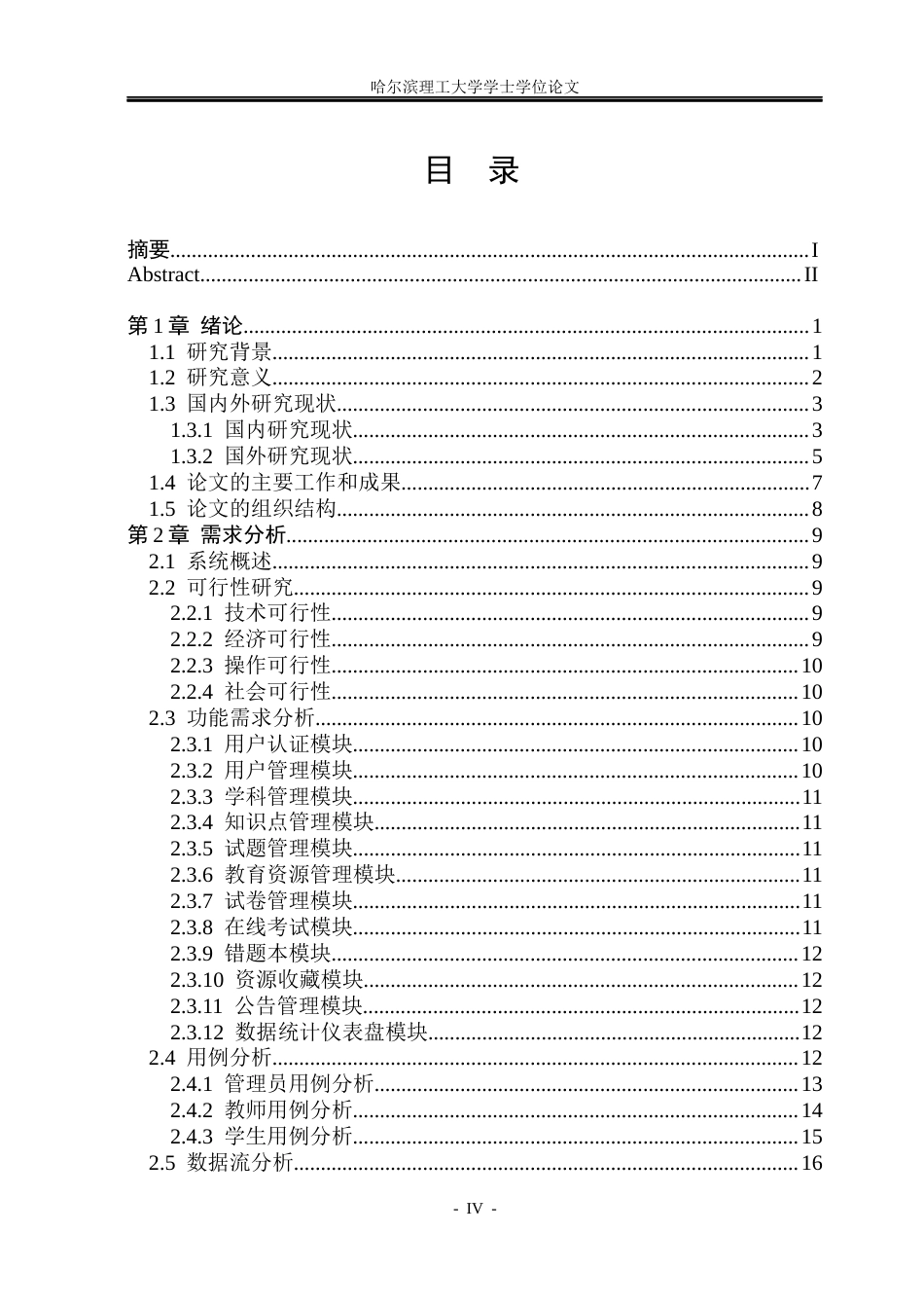 26年WP软件工程 基于Spring Boot的教育资源和个性化练习系统设计与实现10.7-AI2.41.docx_第4页