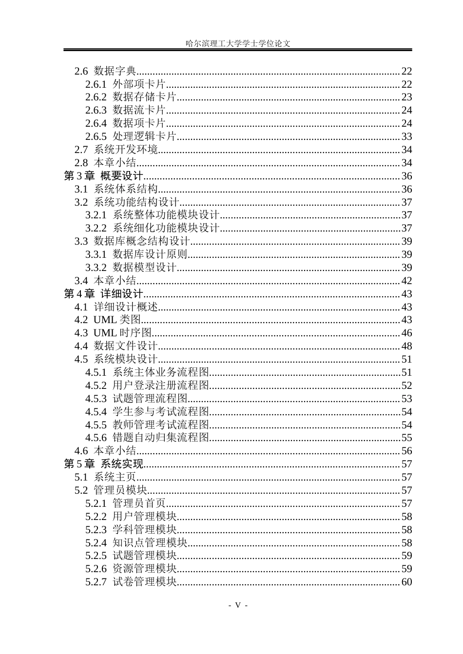 26年WP软件工程 基于Spring Boot的教育资源和个性化练习系统设计与实现10.7-AI2.41.docx_第5页