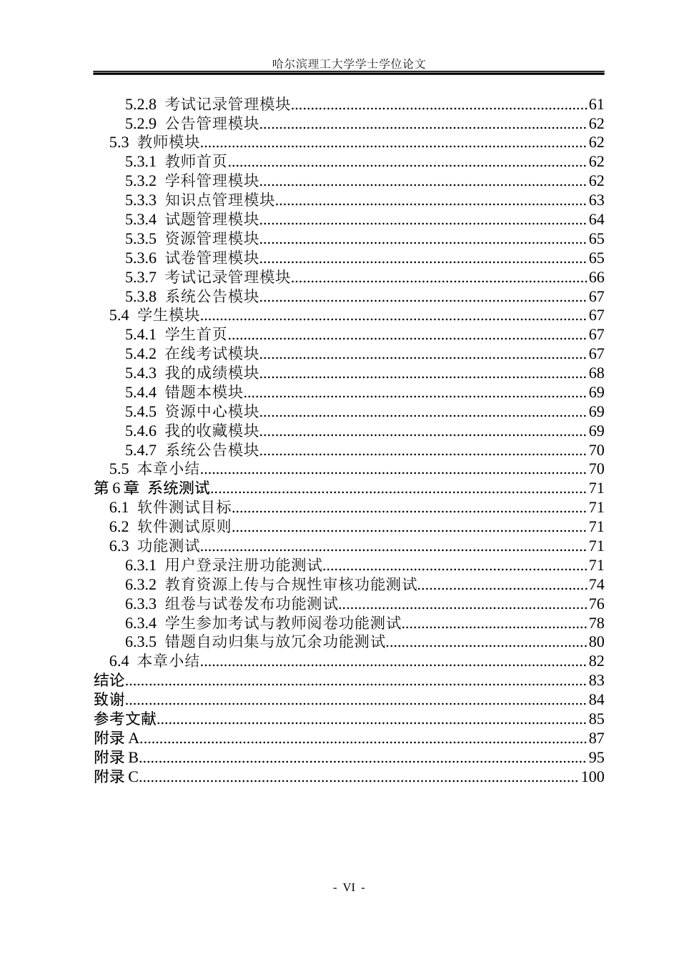 26年WP软件工程 基于Spring Boot的教育资源和个性化练习系统设计与实现10.7-AI2.41.docx_第6页