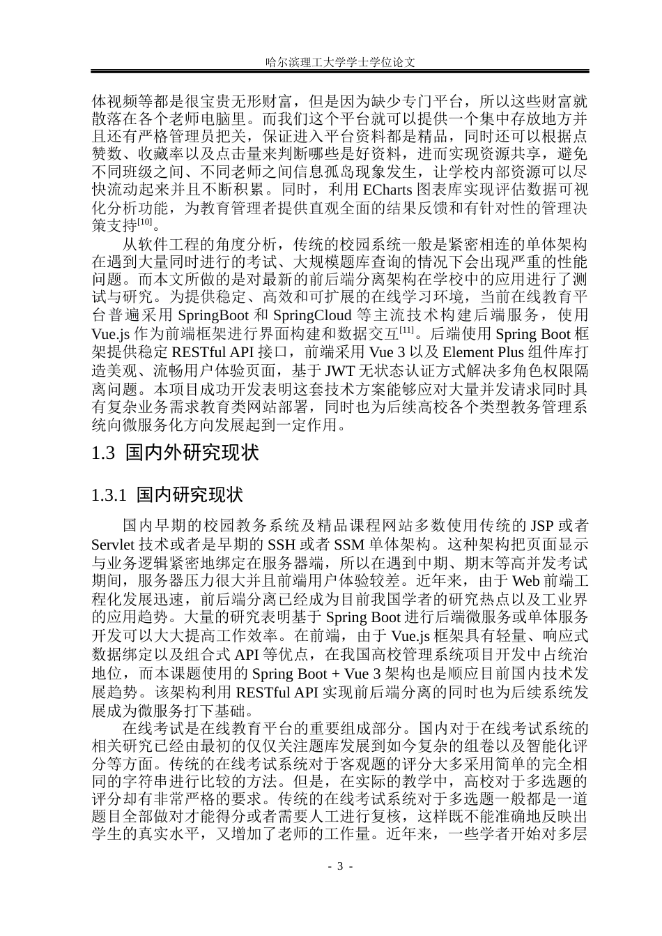 26年WP软件工程 基于Spring Boot的教育资源和个性化练习系统设计与实现10.7-AI2.41.docx_第9页