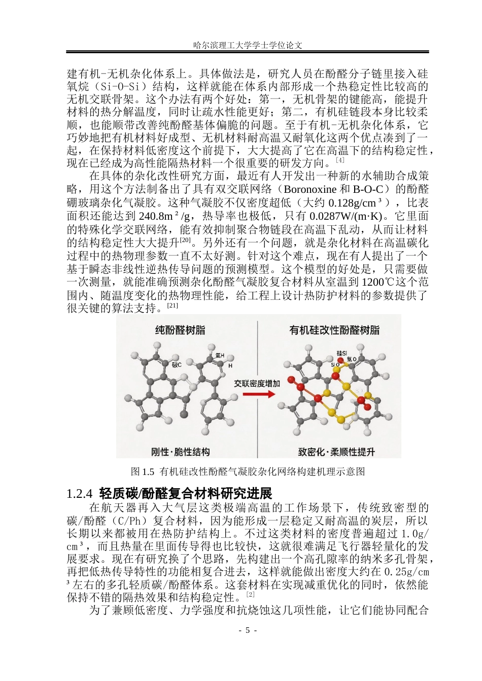 26年WP工程力学 低密度柔性酚醛-硅烷杂化气凝胶常压合成与性能分析3.55-AI0.39(38489字).docx_第10页