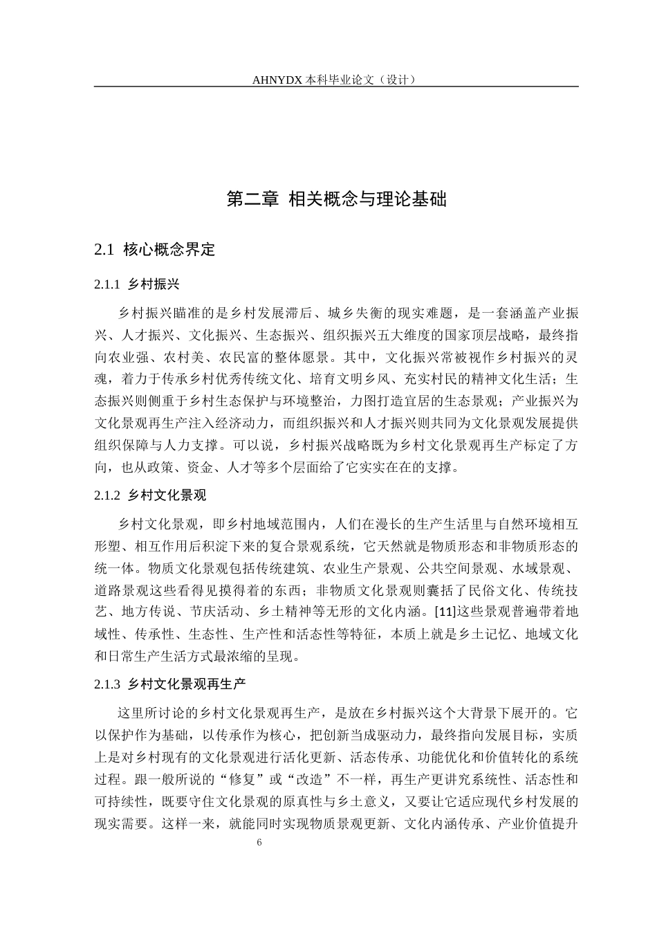 26年WP城乡规划 乡村振兴背景下乡村文化景观再生产策略研究——以梅城镇万岭村为例2.65-AI通过(20345字).docx_第10页