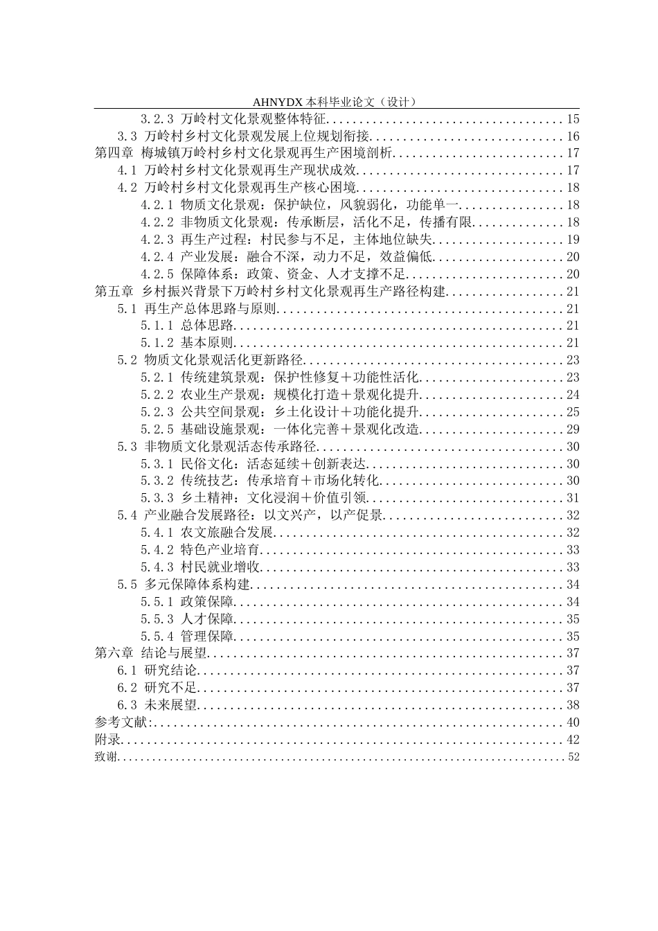 26年WP城乡规划 乡村振兴背景下乡村文化景观再生产策略研究——以梅城镇万岭村为例2.65-AI通过(20345字).docx_第2页