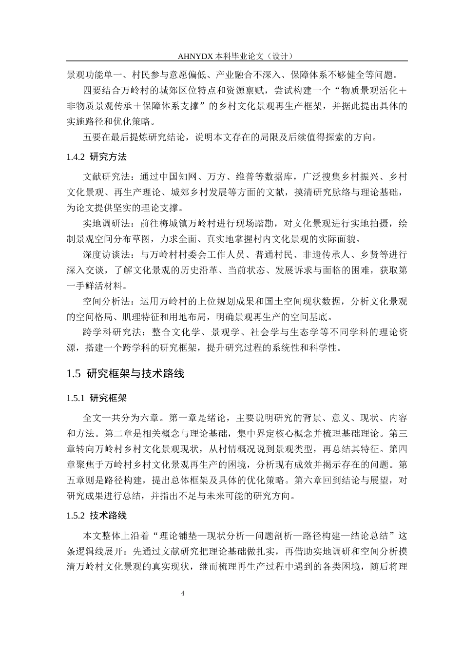 26年WP城乡规划 乡村振兴背景下乡村文化景观再生产策略研究——以梅城镇万岭村为例2.65-AI通过(20345字).docx_第8页