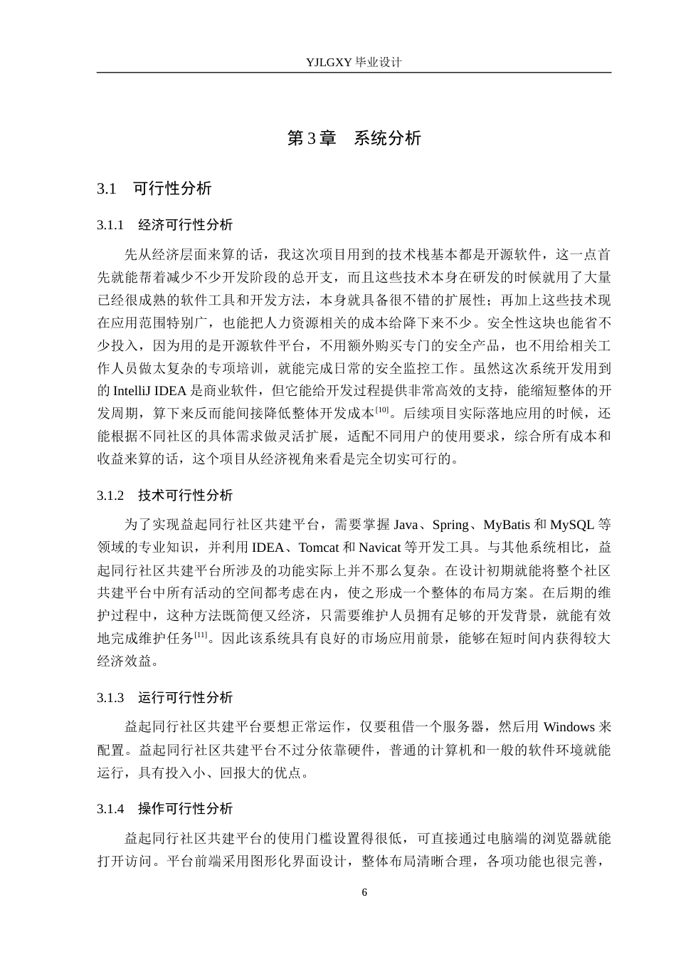 26年WP计算机科学与技术 基于Spring Boot的益起同行社区共建平台的设计与实现15.43-AI4.2_1(20653字).docx_第10页