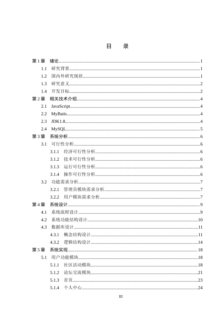 26年WP计算机科学与技术 基于Spring Boot的益起同行社区共建平台的设计与实现15.43-AI4.2_1(20653字).docx_第3页
