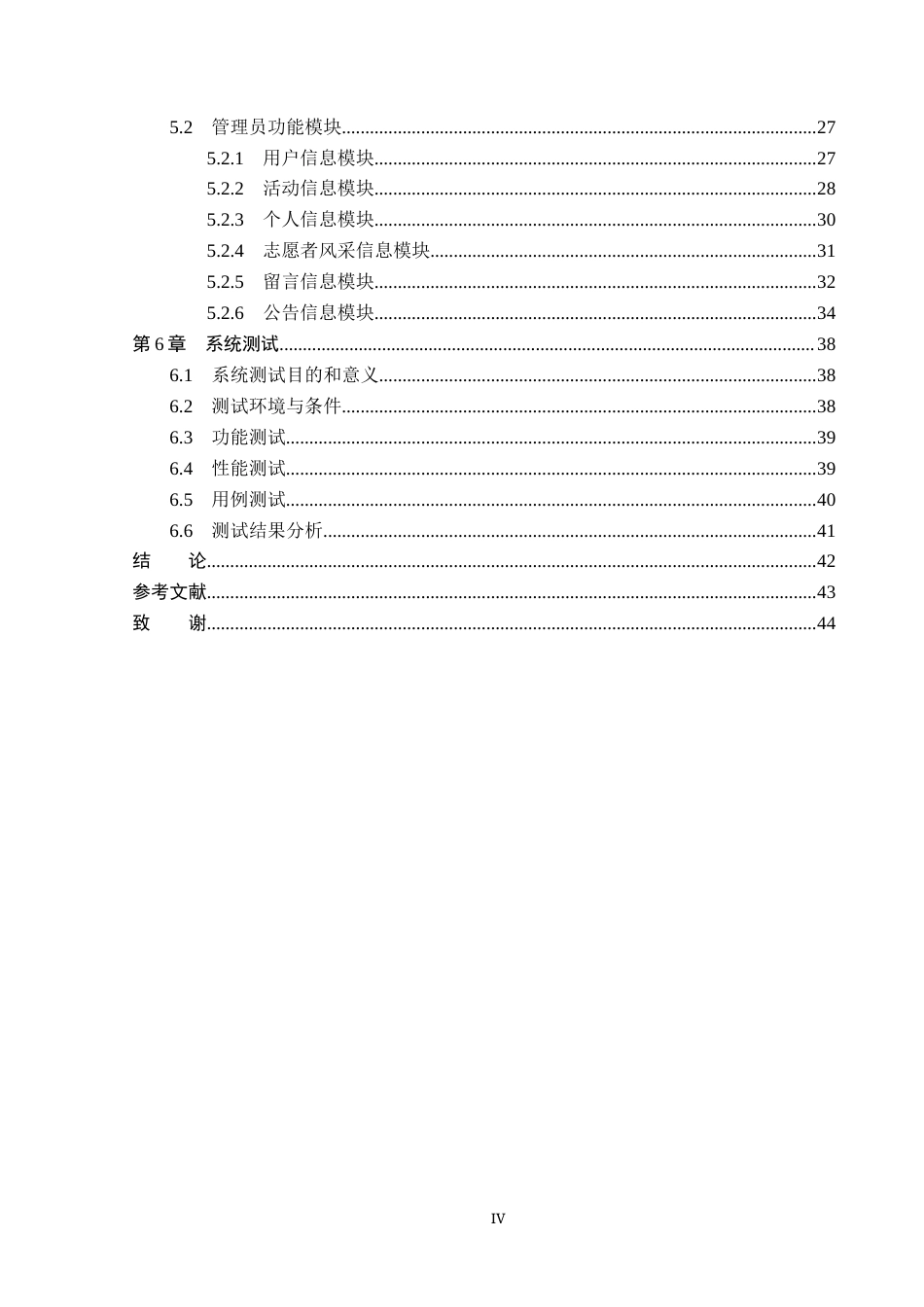 26年WP计算机科学与技术 基于Spring Boot的益起同行社区共建平台的设计与实现15.43-AI4.2_1(20653字).docx_第4页