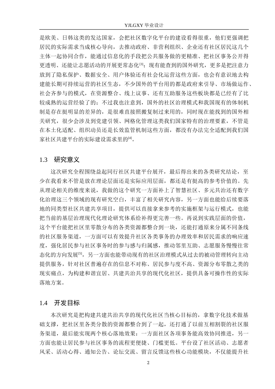 26年WP计算机科学与技术 基于Spring Boot的益起同行社区共建平台的设计与实现15.43-AI4.2_1(20653字).docx_第6页