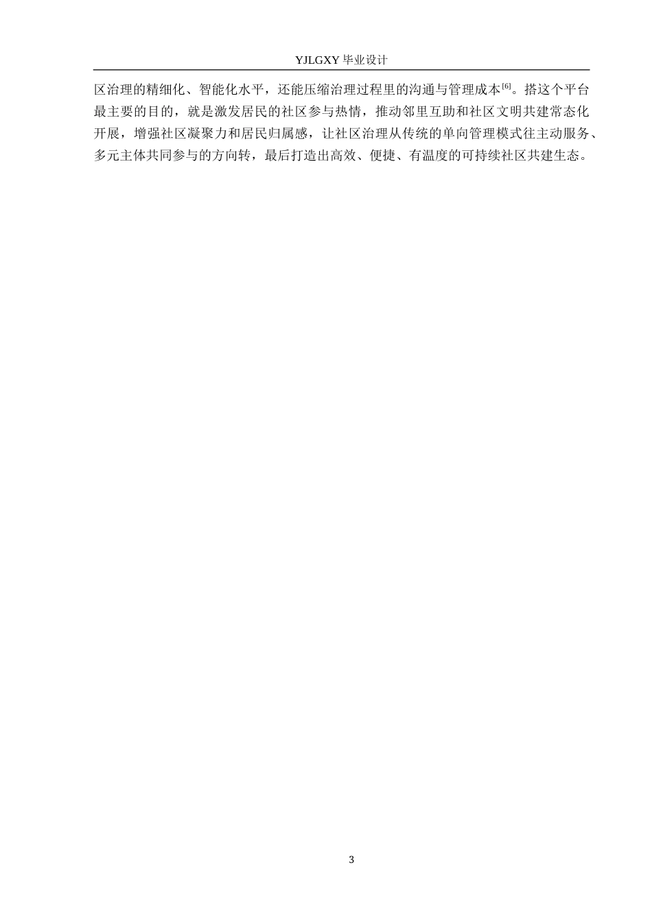 26年WP计算机科学与技术 基于Spring Boot的益起同行社区共建平台的设计与实现15.43-AI4.2_1(20653字).docx_第7页