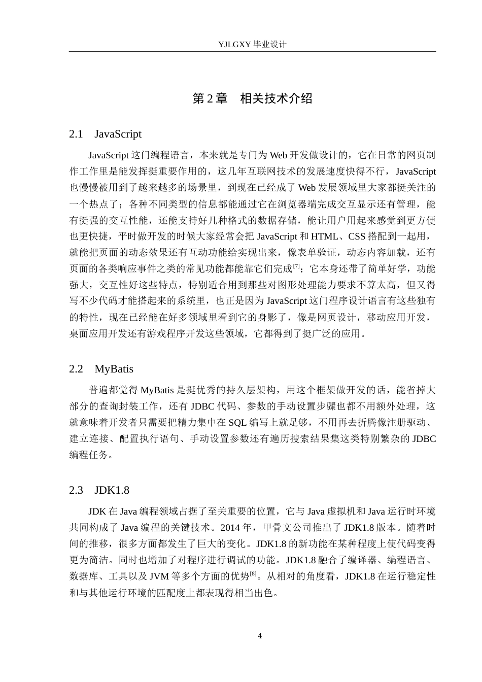 26年WP计算机科学与技术 基于Spring Boot的益起同行社区共建平台的设计与实现15.43-AI4.2_1(20653字).docx_第8页
