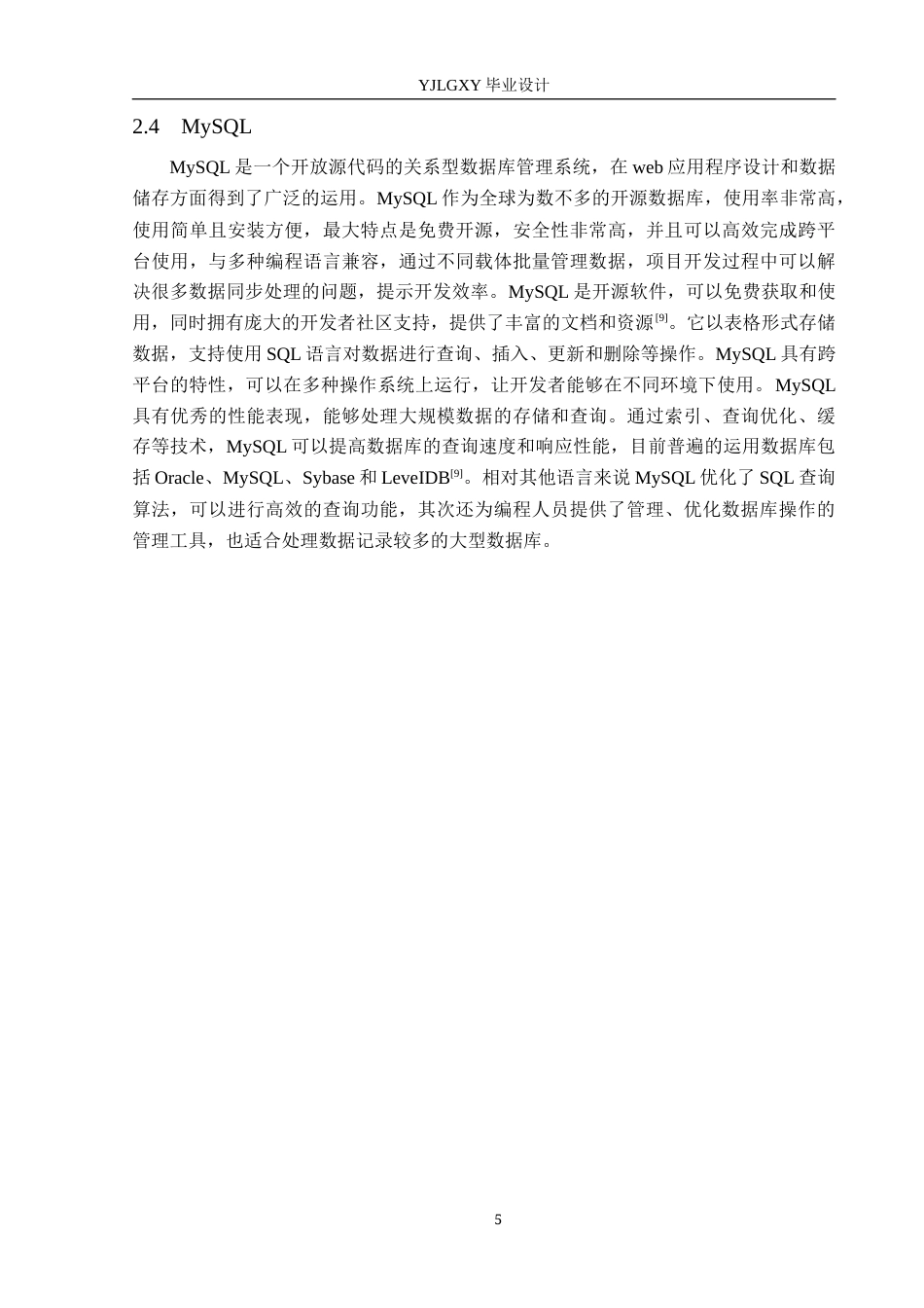 26年WP计算机科学与技术 基于Spring Boot的益起同行社区共建平台的设计与实现15.43-AI4.2_1(20653字).docx_第9页