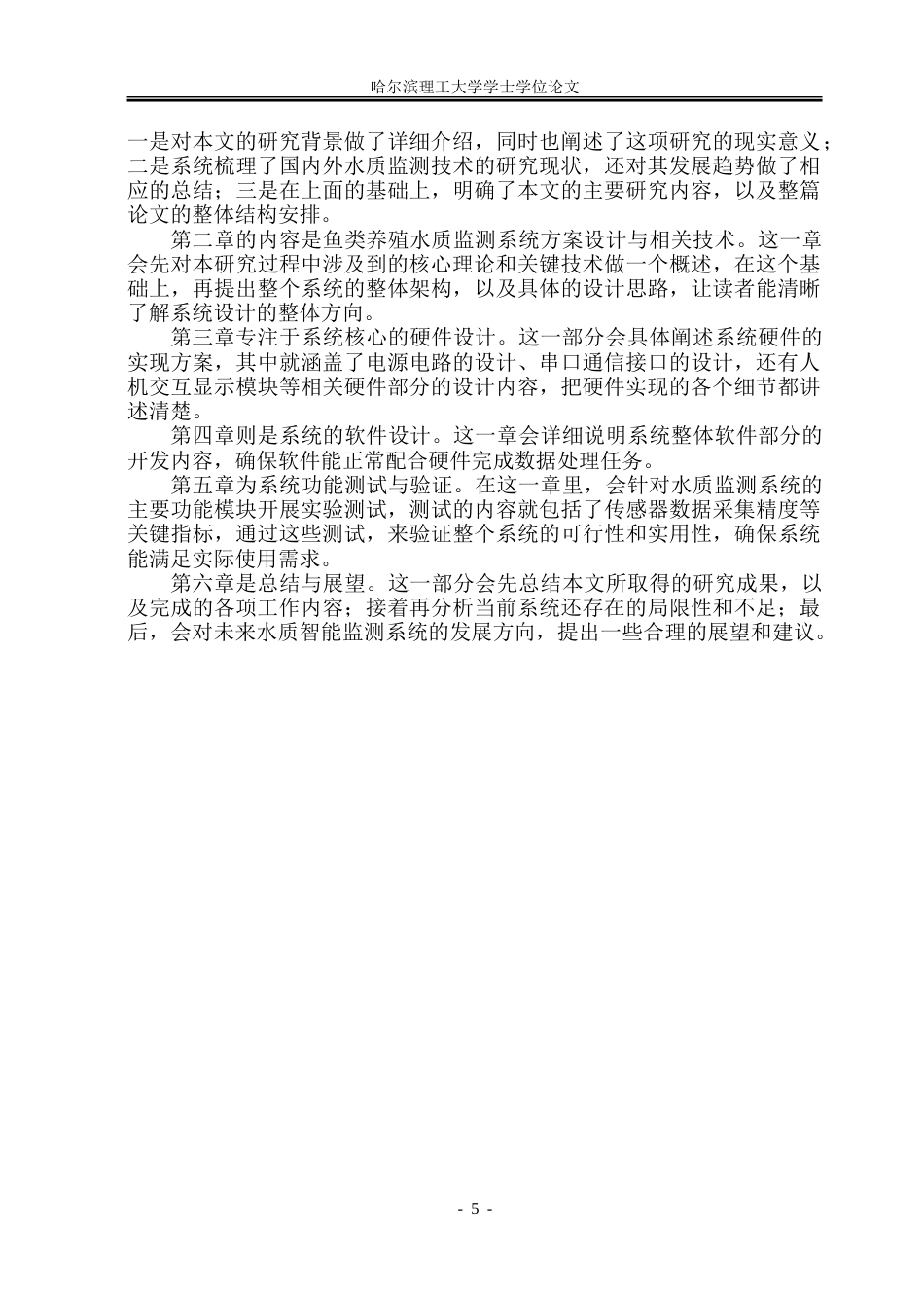 26年WP通信工程 基于STM32单片机的鱼类养殖水质监测系统设计23.25-AI27.25.doc_第10页
