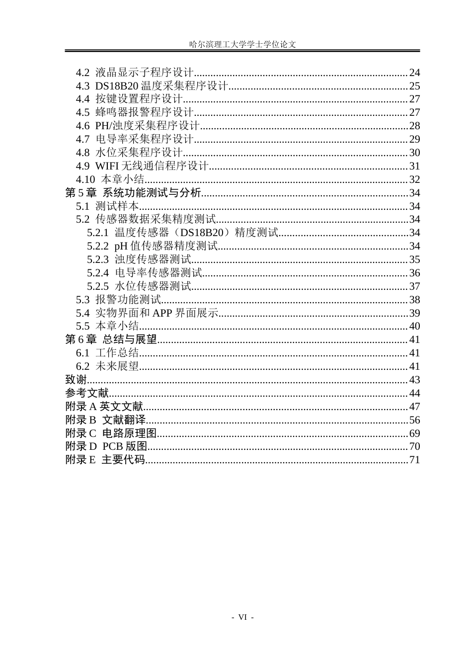 26年WP通信工程 基于STM32单片机的鱼类养殖水质监测系统设计23.25-AI27.25.doc_第5页