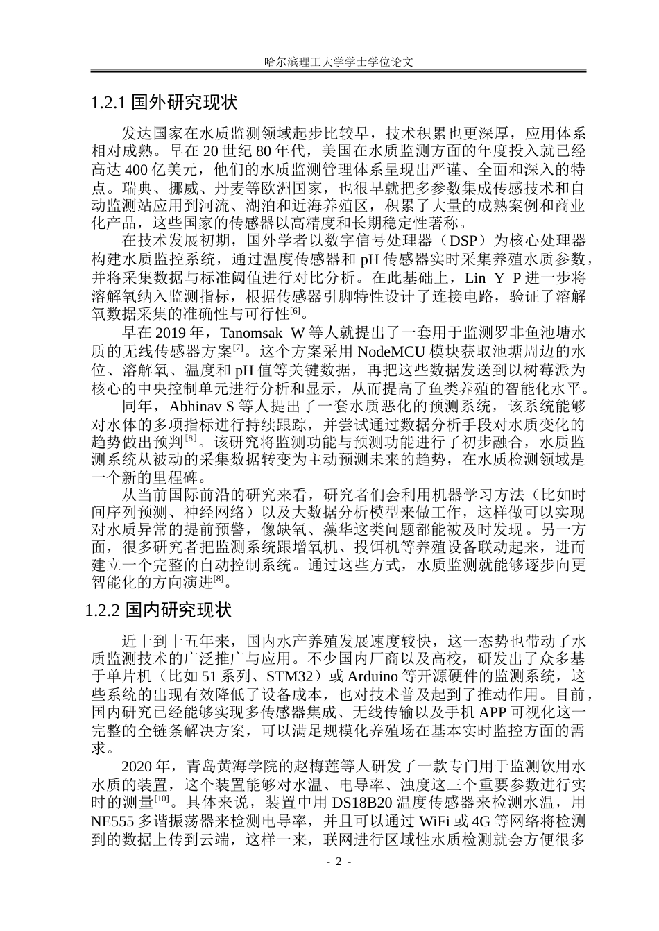 26年WP通信工程 基于STM32单片机的鱼类养殖水质监测系统设计23.25-AI27.25.doc_第7页