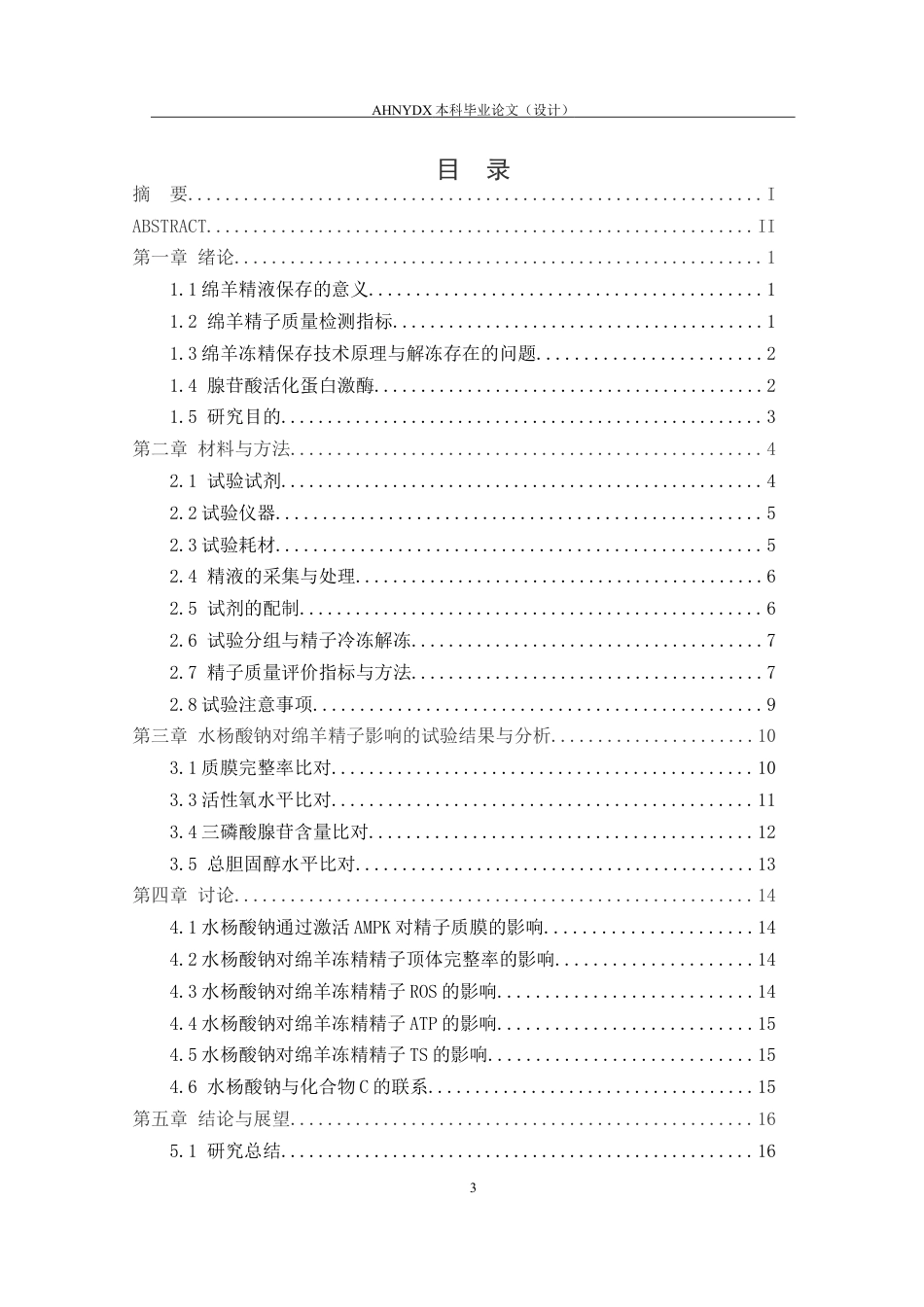 26年WP动物科学 水杨酸钠对绵羊冻精精子质量的影响13.87-AI通过(11620字).docx_第1页