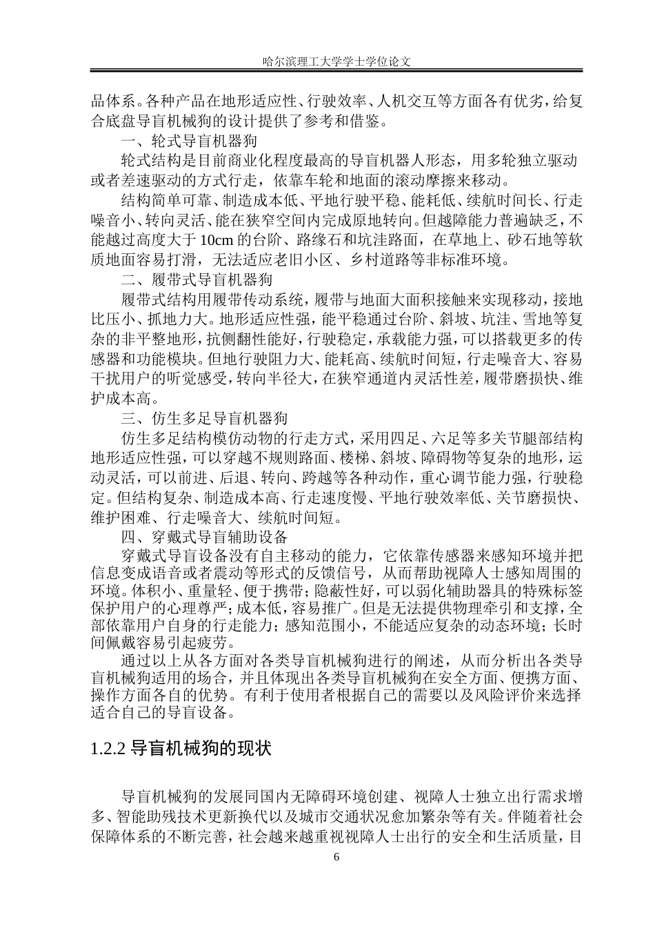 26年WP工业设计 复合底盘导盲机械狗创新设计4.0-AI7.9.doc_第10页