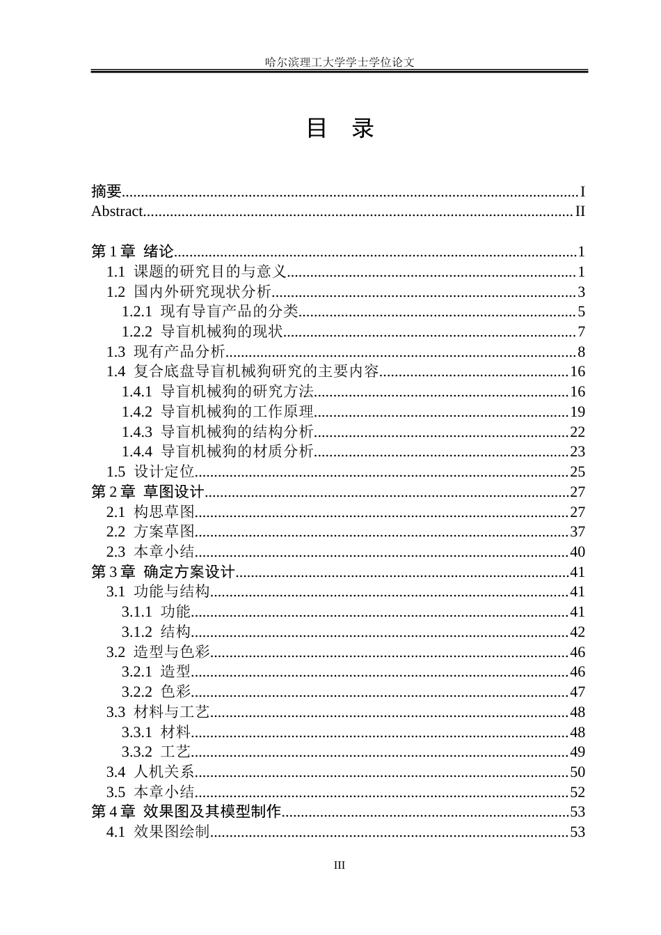 26年WP工业设计 复合底盘导盲机械狗创新设计4.0-AI7.9.doc_第3页