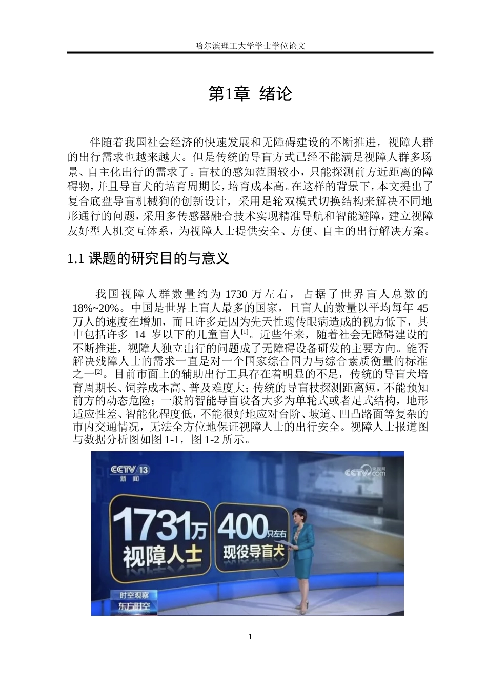 26年WP工业设计 复合底盘导盲机械狗创新设计4.0-AI7.9.doc_第5页