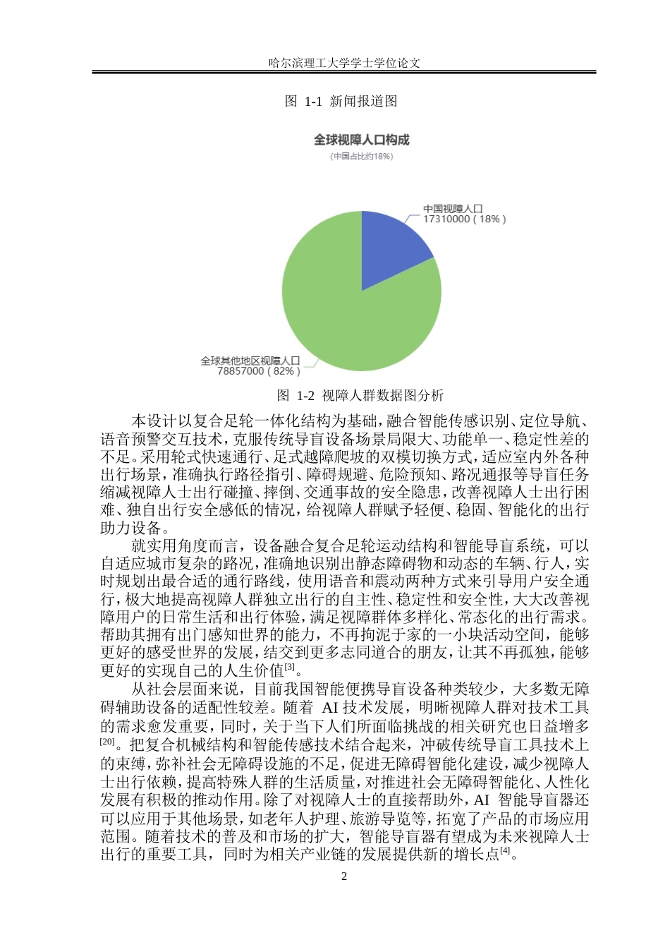 26年WP工业设计 复合底盘导盲机械狗创新设计4.0-AI7.9.doc_第6页