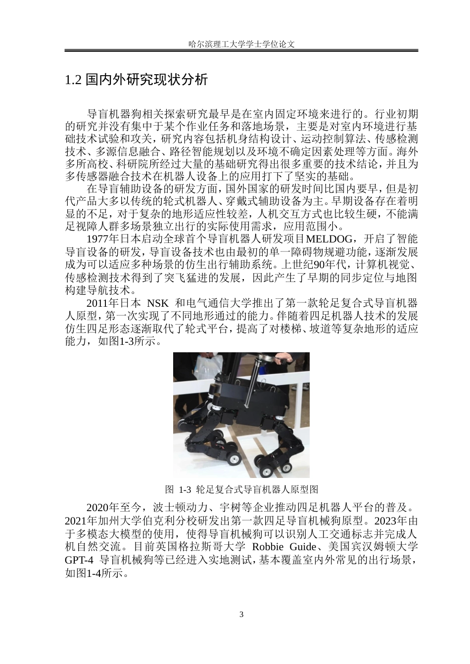 26年WP工业设计 复合底盘导盲机械狗创新设计4.0-AI7.9.doc_第7页