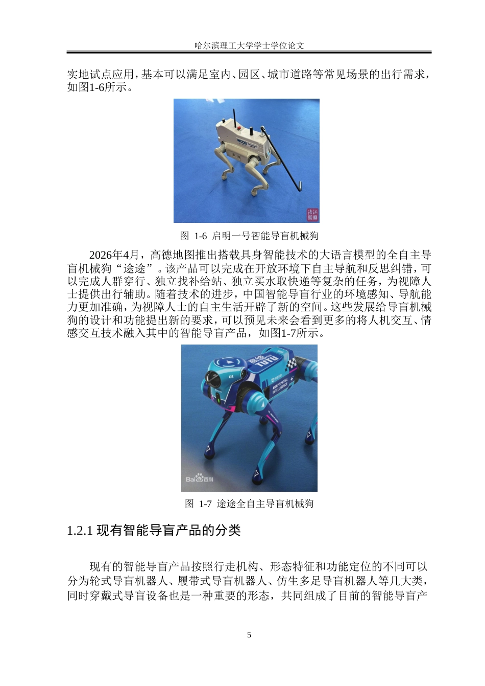 26年WP工业设计 复合底盘导盲机械狗创新设计4.0-AI7.9.doc_第9页