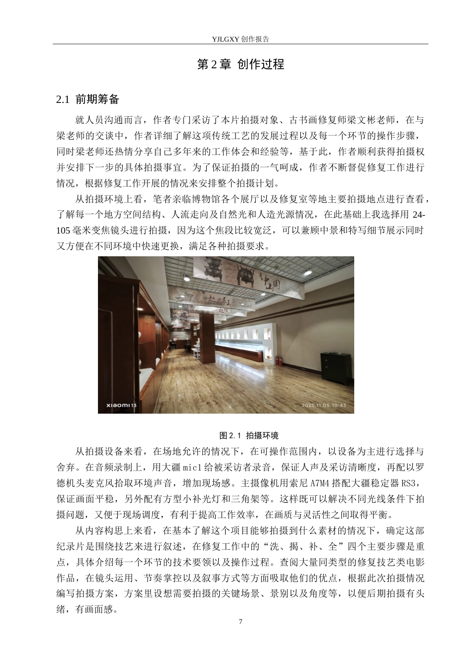 26年WP广播电视编导 毕业作品《画韵新生》中景别的应用及效果阐述2.42-AI1.51(22750字).doc_第10页