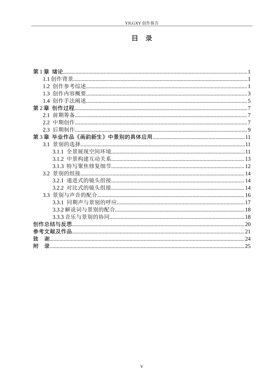 26年WP广播电视编导 毕业作品《画韵新生》中景别的应用及效果阐述2.42-AI1.51(22750字).doc_第3页