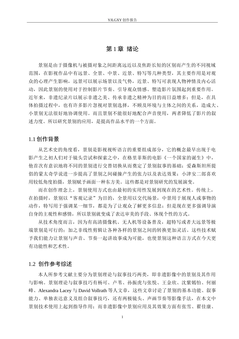 26年WP广播电视编导 毕业作品《画韵新生》中景别的应用及效果阐述2.42-AI1.51(22750字).doc_第4页