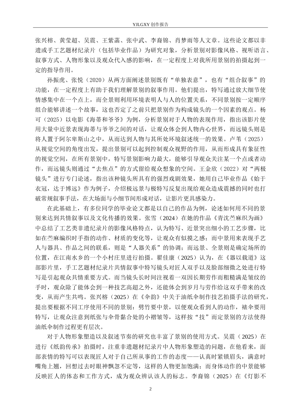 26年WP广播电视编导 毕业作品《画韵新生》中景别的应用及效果阐述2.42-AI1.51(22750字).doc_第5页